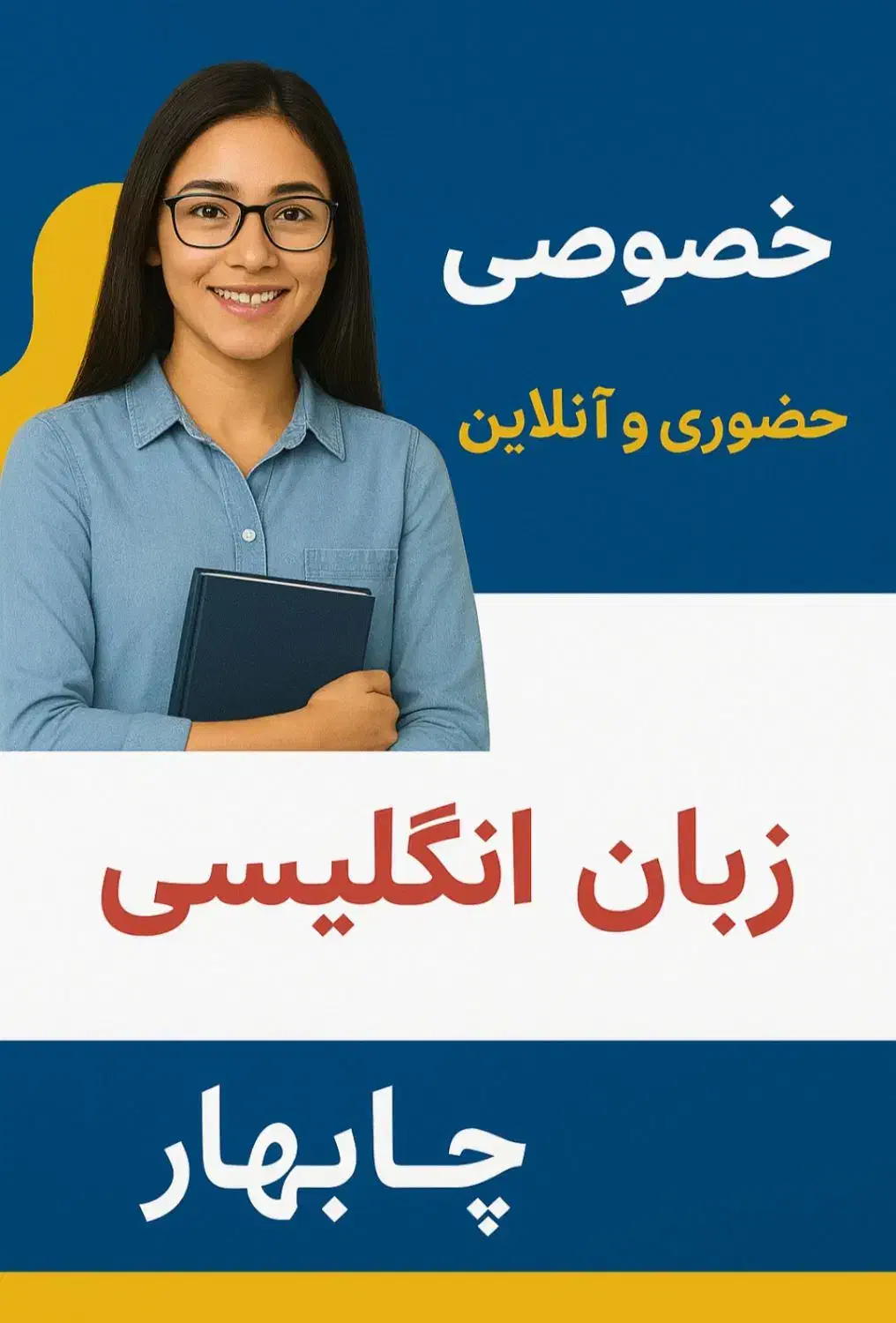 تدریس زبان انگلیسی حضوری و انلاین در چابهار|خدمات آموزشی|چابهار, |دیوار