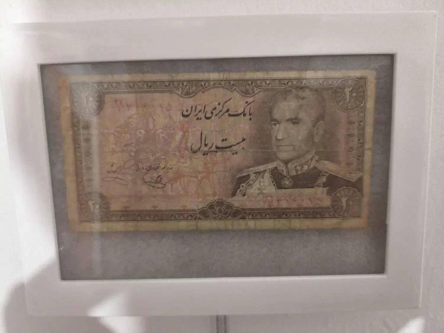 اسکناس زمان شاه|کلکسیون سکه، تمبر، اسکناس|شاهین‌شهر, شهرک سایت|دیوار
