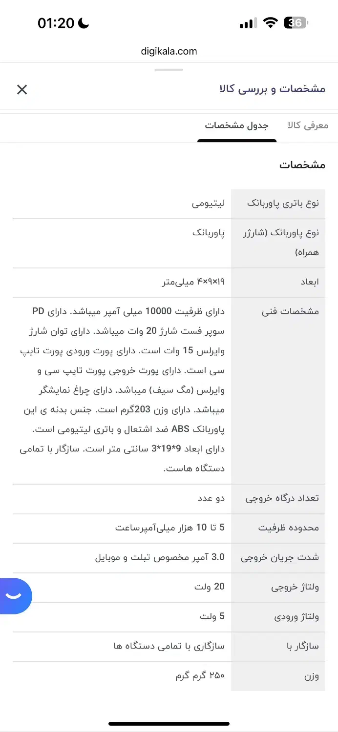 پاور بانک|لوازم جانبی موبایل و تبلت|شیراز, کیان شهر|دیوار
