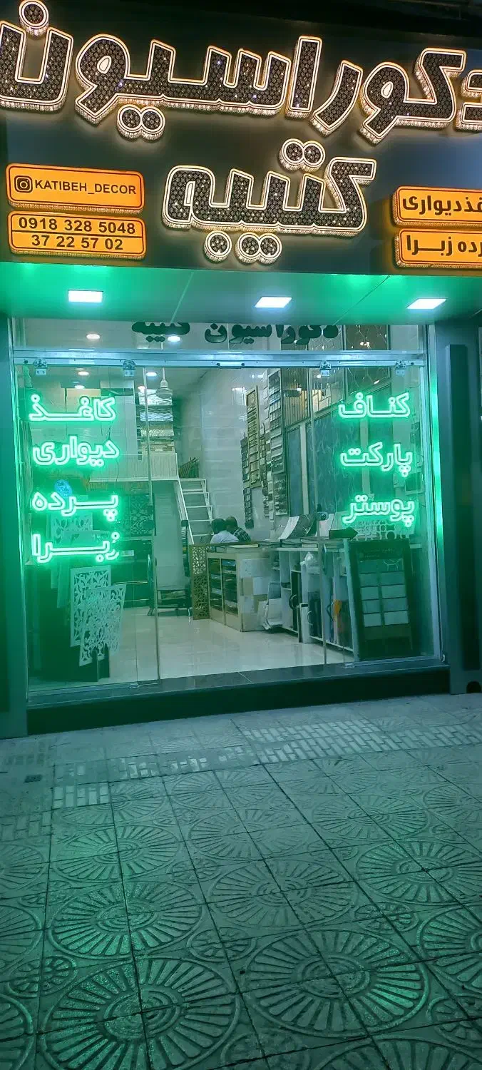 فروش انواع کاغذدیواری قابل شستشو خارجی و ایرانی|مصالح و تجهیزات ساختمان|کرمانشاه, |دیوار