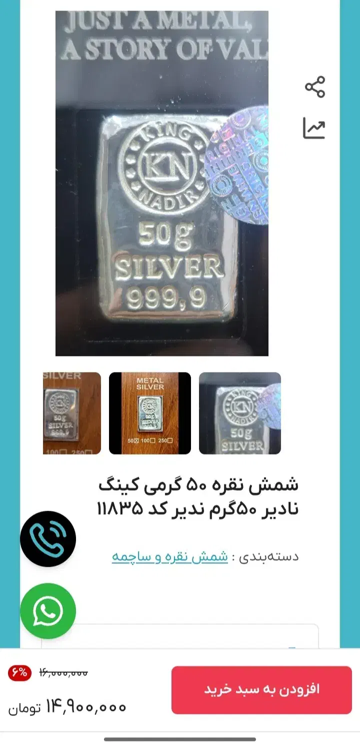 نقره 50گرمی|جواهرات|تهران, قیطریه|دیوار