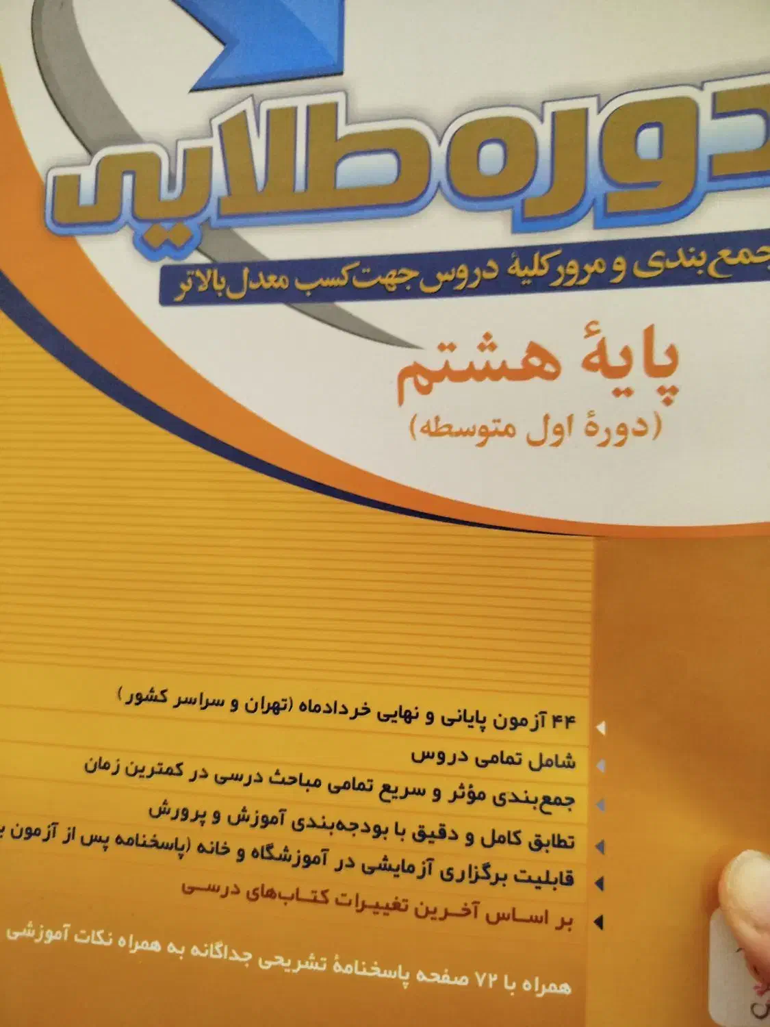 دروس طلایی پایه هشتم|کتاب و مجله آموزشی|کرج, بنیاد|دیوار