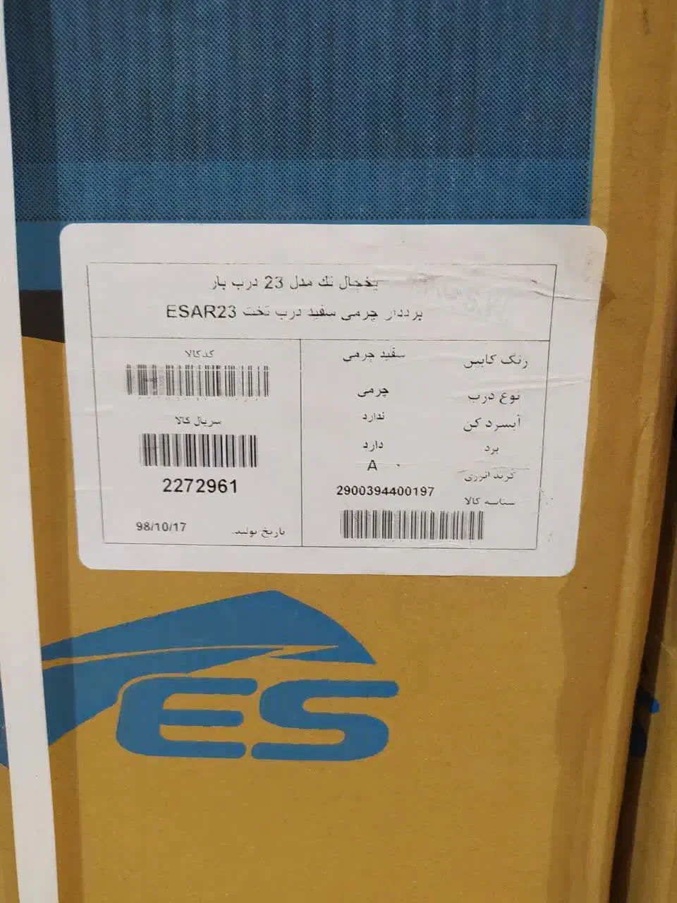 یخچال فریزر دوقلو الکترواستیل مدل Es23|یخچال و فریزر|کاشمر, |دیوار