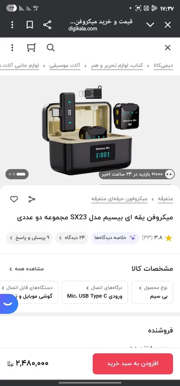 میکروفون|صوتی و تصویری|تربت جام, جامی|دیوار