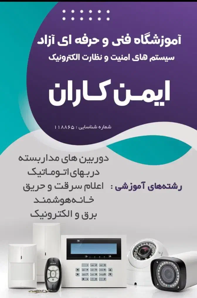 آموزشگاه فنی و حرفه ای ایمن کاران|خدمات آموزشی|گرگان, |دیوار