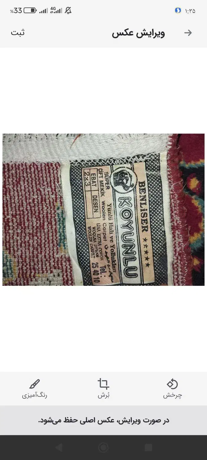 فرش|فرش|ورامین, خیر آباد|دیوار