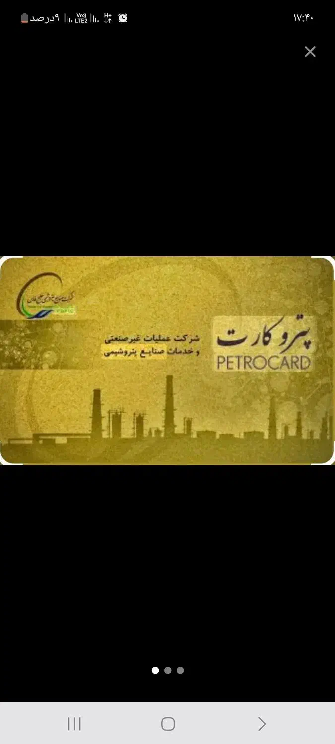 سفرکارت وپترو کارت لوازم خانگی هم باهاش بردارین|کارت هدیه و تخفیف|بندر ماهشهر, |دیوار