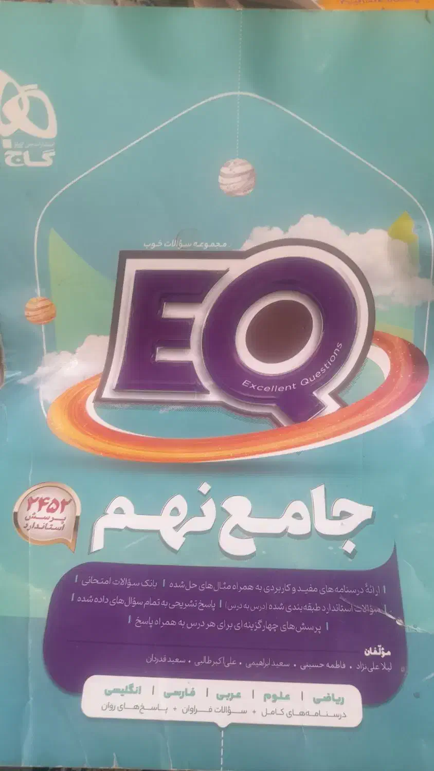 ریاضی کلاغ سپیدنهم ماجراهای من ودرسام EQشب امتحان|کتاب و مجله آموزشی|تهران, چیتگر جنوبی|دیوار