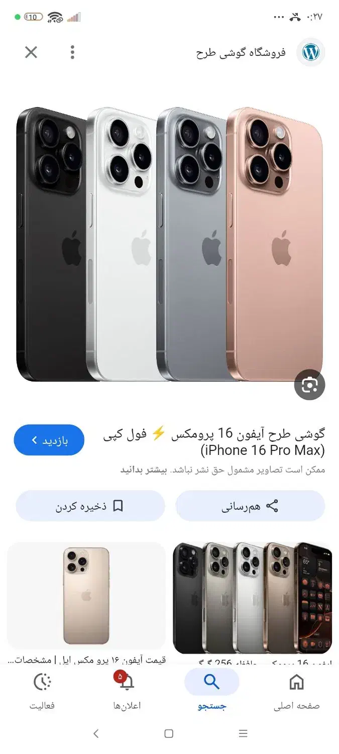 گوشی آیفون ۱۶ پرومکس  طرح اصلی|موبایل|بندر ماهشهر, |دیوار