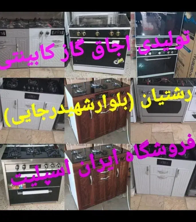 تولیدی اجاق گاز کابینتی ۴ شعله ۵ شعله کد۳۱۷۹۰۰۸|اجاق گاز و لوازم برقی پخت‌وپز|رشت, رشتیان|دیوار
