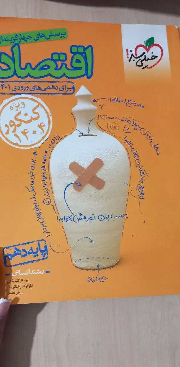 کتاب تست انسانی دهم ۱۴۰۱|کتاب و مجله آموزشی|آستانه اشرفیه, |دیوار