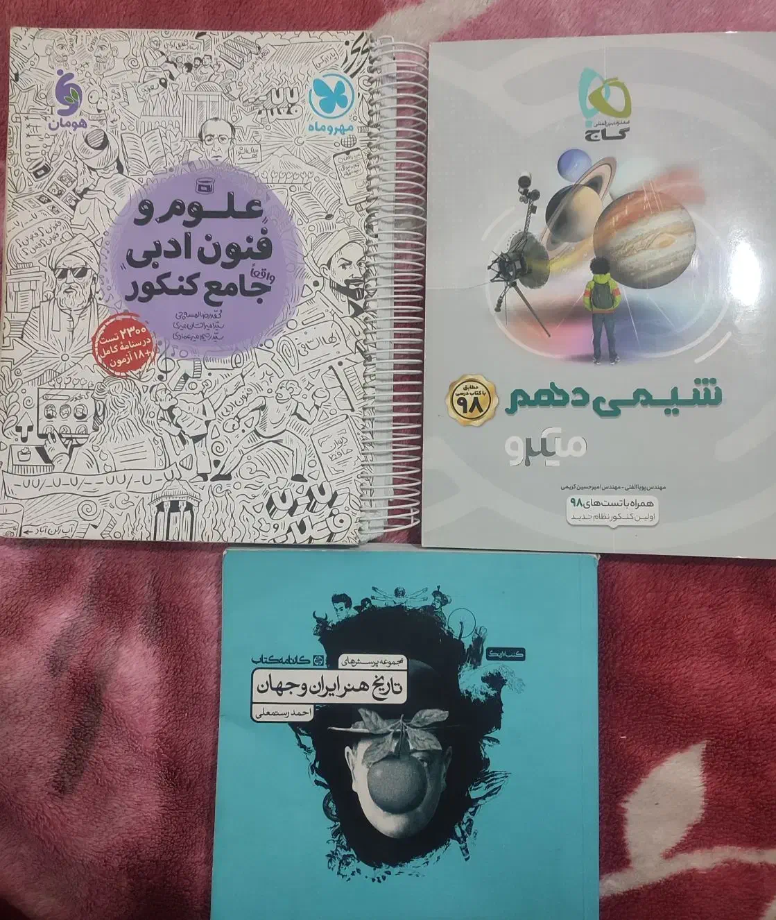 حدود 50 تا کتاب ، کمک درسی ، زبان ، قران ، احکام|کتاب و مجله آموزشی|یزد, |دیوار