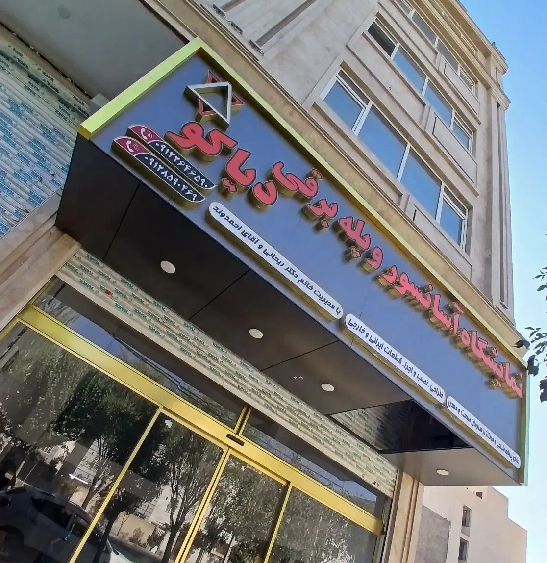 نصب، راه اندازی، سرویس سانسور|خدمات پیشه و مهارت|فردیس, قریشی|دیوار