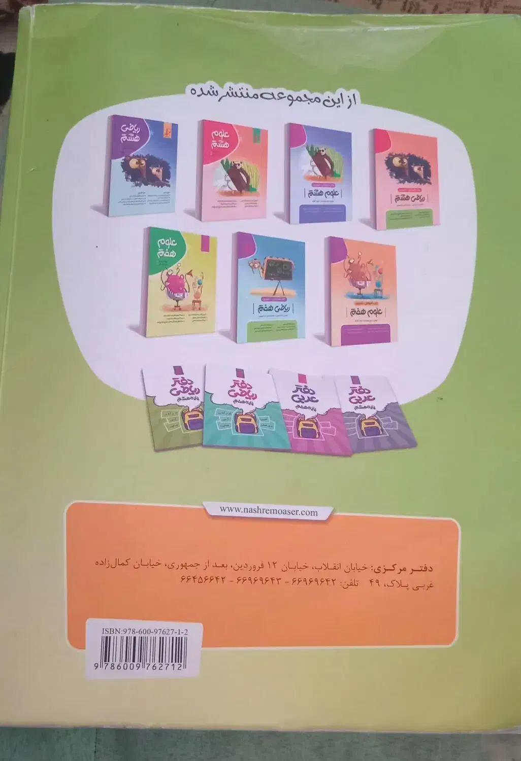 اموزشی|کتاب و مجله آموزشی|شیروان (خراسان), |دیوار