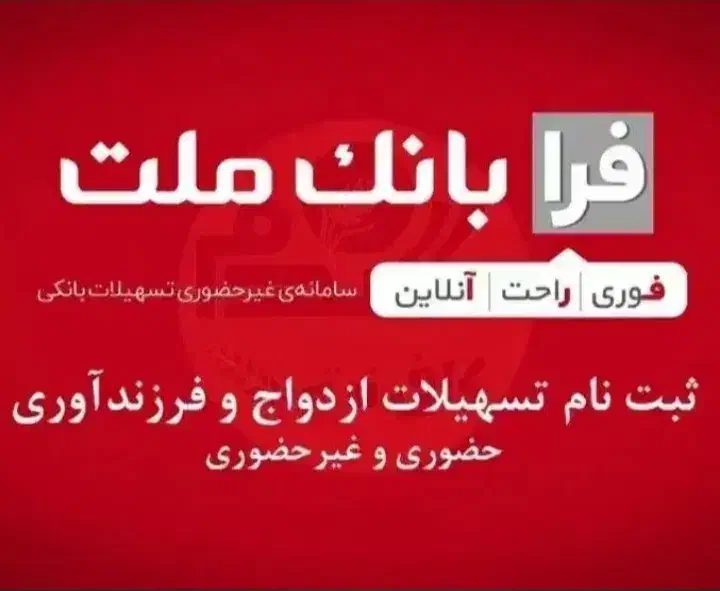 وام فرابانک ملت ازدواج فرزند خوزستان و کل کشور|فعالیت داوطلبانه|آبادان, |دیوار