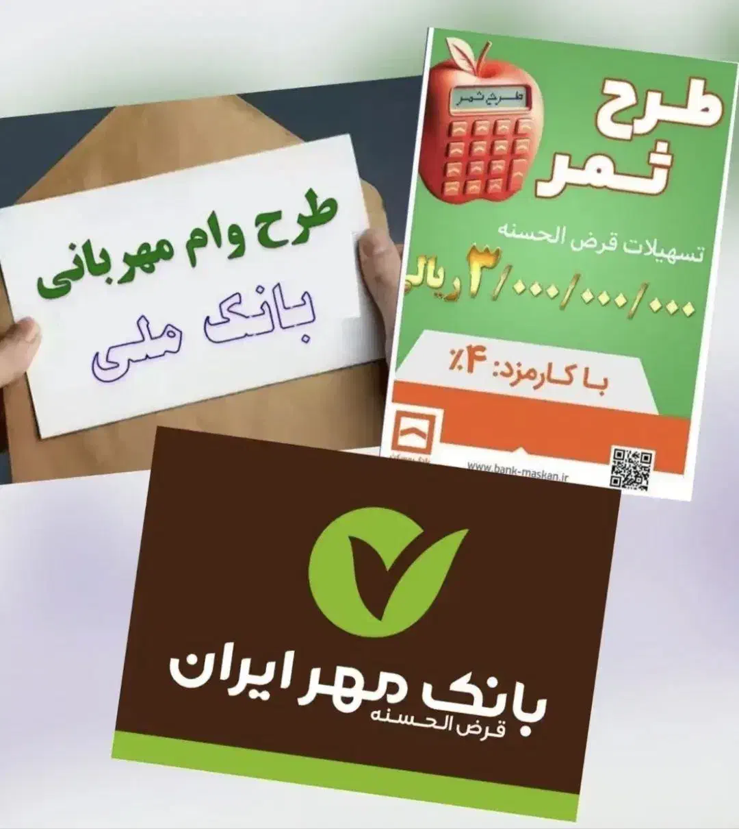 امتیاز وام بانک مهرایران ،مهربانی ملی ،ثمر مسکن|خدمات مالی، حسابداری، بیمه|قزوین, |دیوار