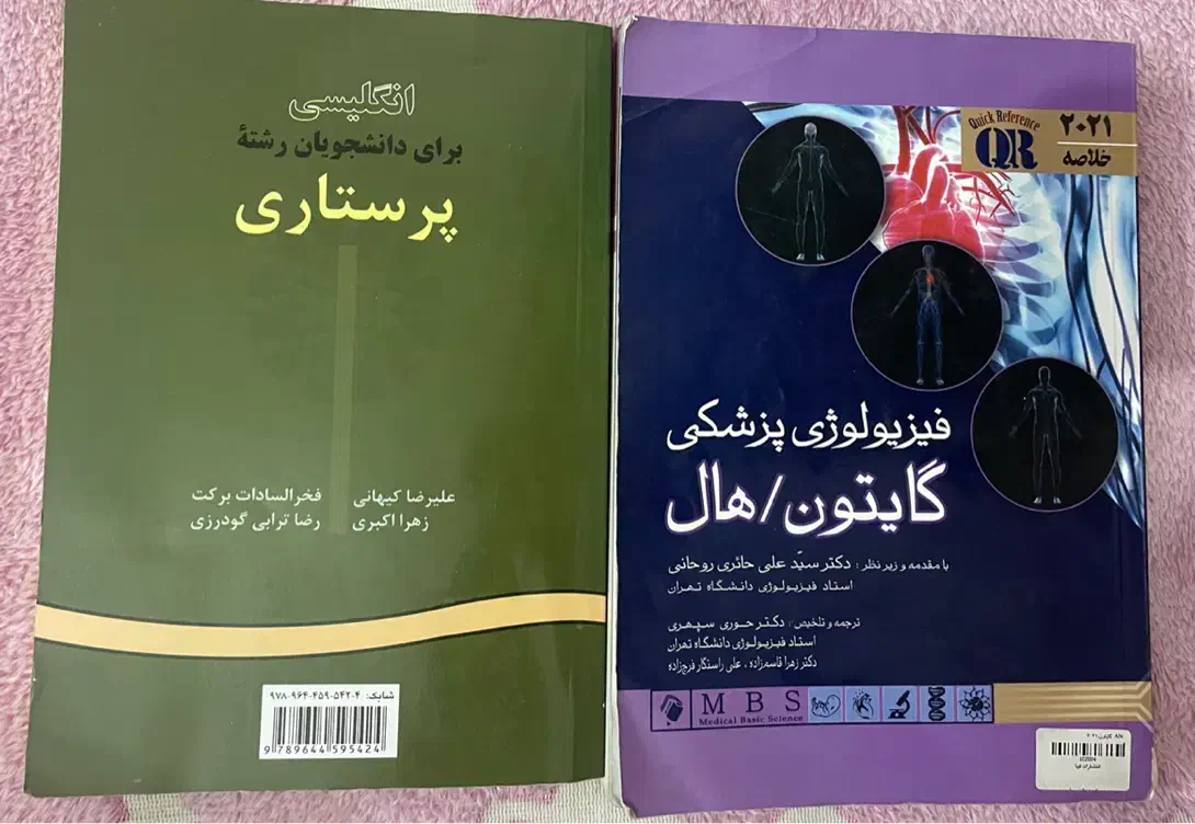 دو عدد کتاب فیزیولوژی پزشکی و انگلیسی پرستاری|کتاب و مجله آموزشی|نجف‌آباد, باهنر|دیوار