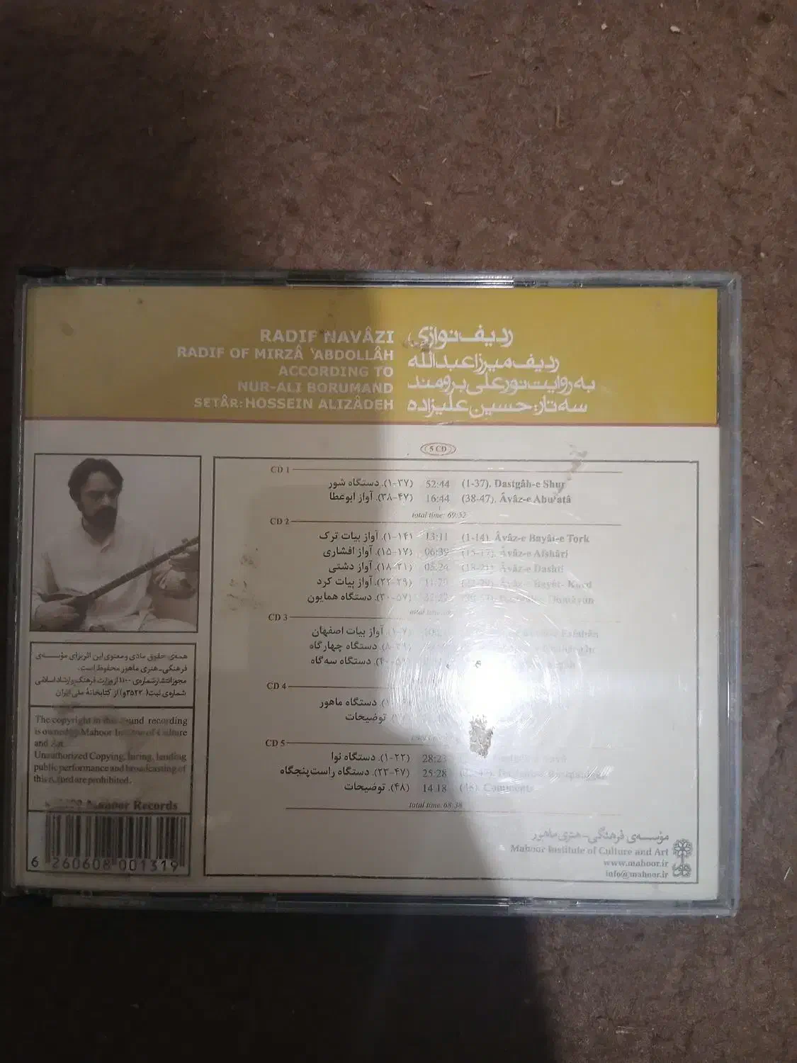 ردیف میرزا عبدالله به روایت حسین علیزاده|فیلم و موسیقی|اصفهان, ناصرخسرو|دیوار