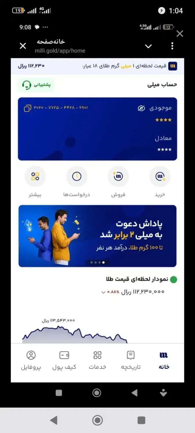 فقط تو پنج دیقه 100تومن هدیه بگیر|کارت هدیه و تخفیف|نظرآباد, نظرآباد|دیوار