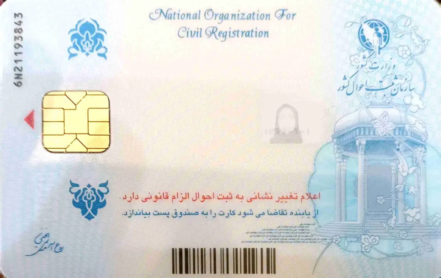 کارت ملی|اشیا|جهرم, |دیوار