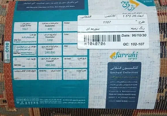 فرش فرهی|فرش|لنگرود, |دیوار