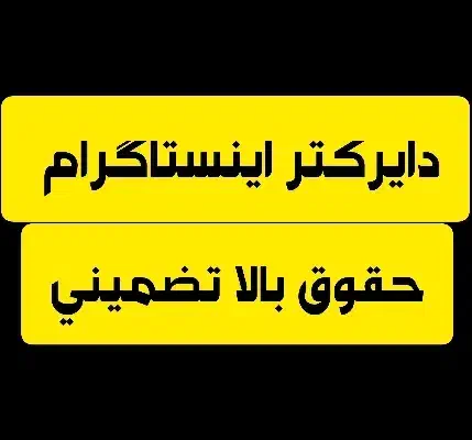 دایرکتور نیازمندیم آموزش میدیم|استخدام بازاریابی و فروش|تهران, ولنجک|دیوار