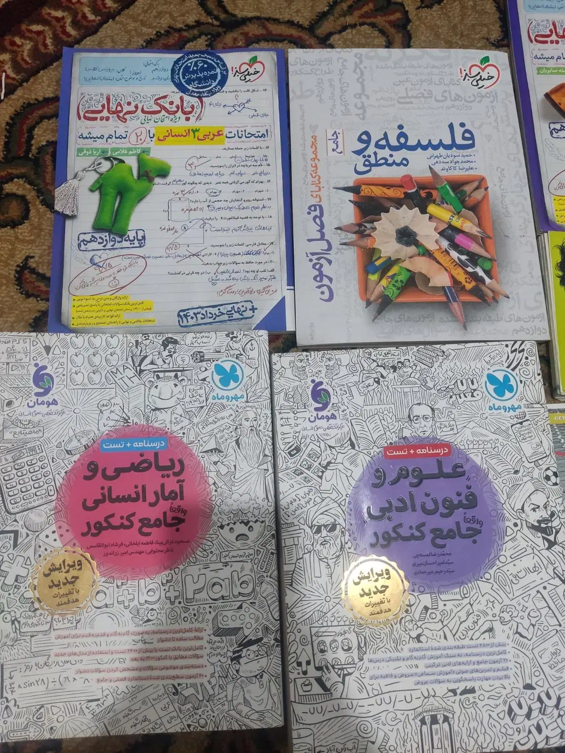 کتاب کنکور سراسری و فرهنگیان|کتاب و مجله آموزشی|کهنوج, |دیوار