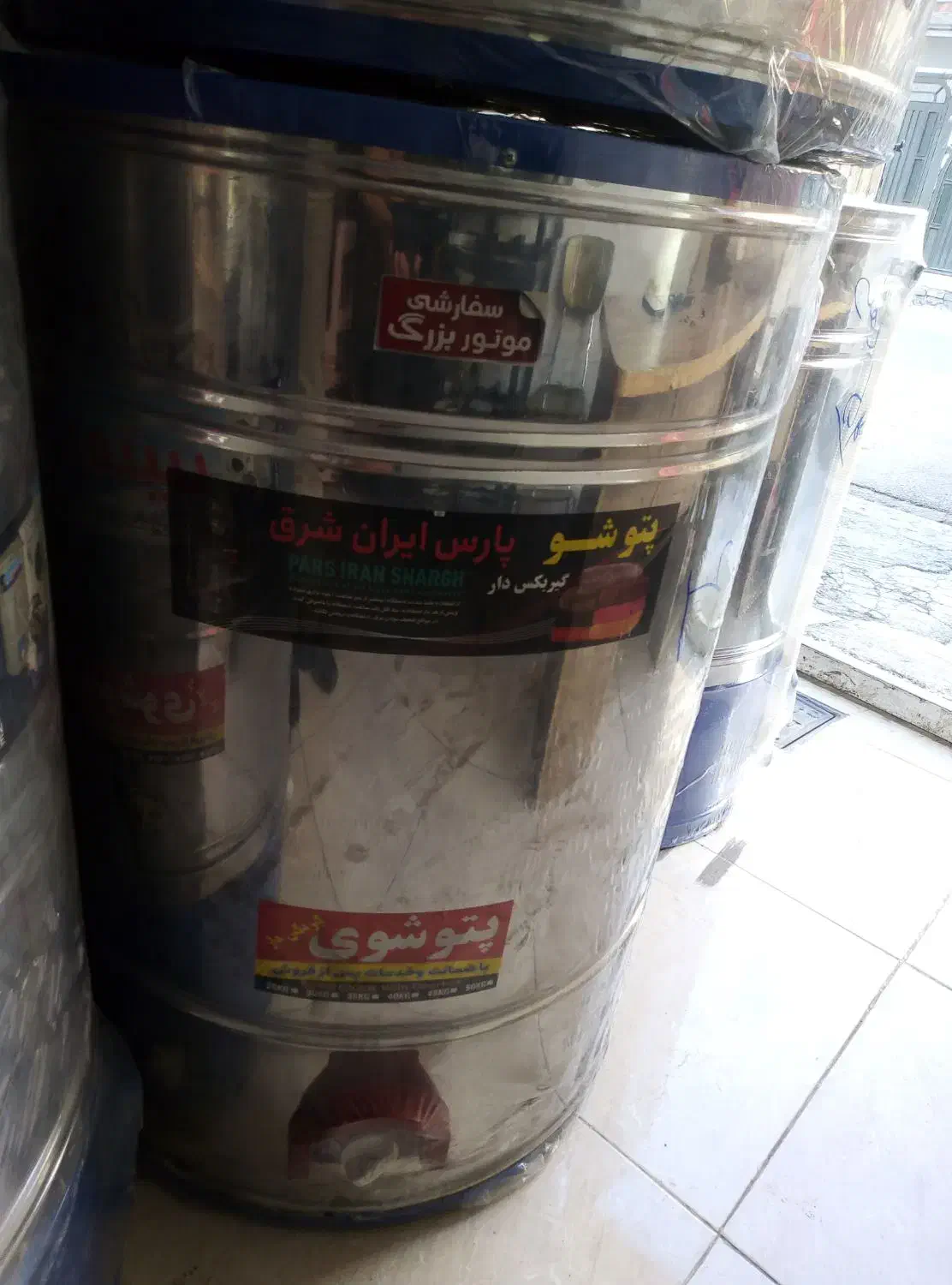 پتوشوی پارس ایران شرق|ماشین لباسشویی و خشککن لباس|ارومیه, |دیوار