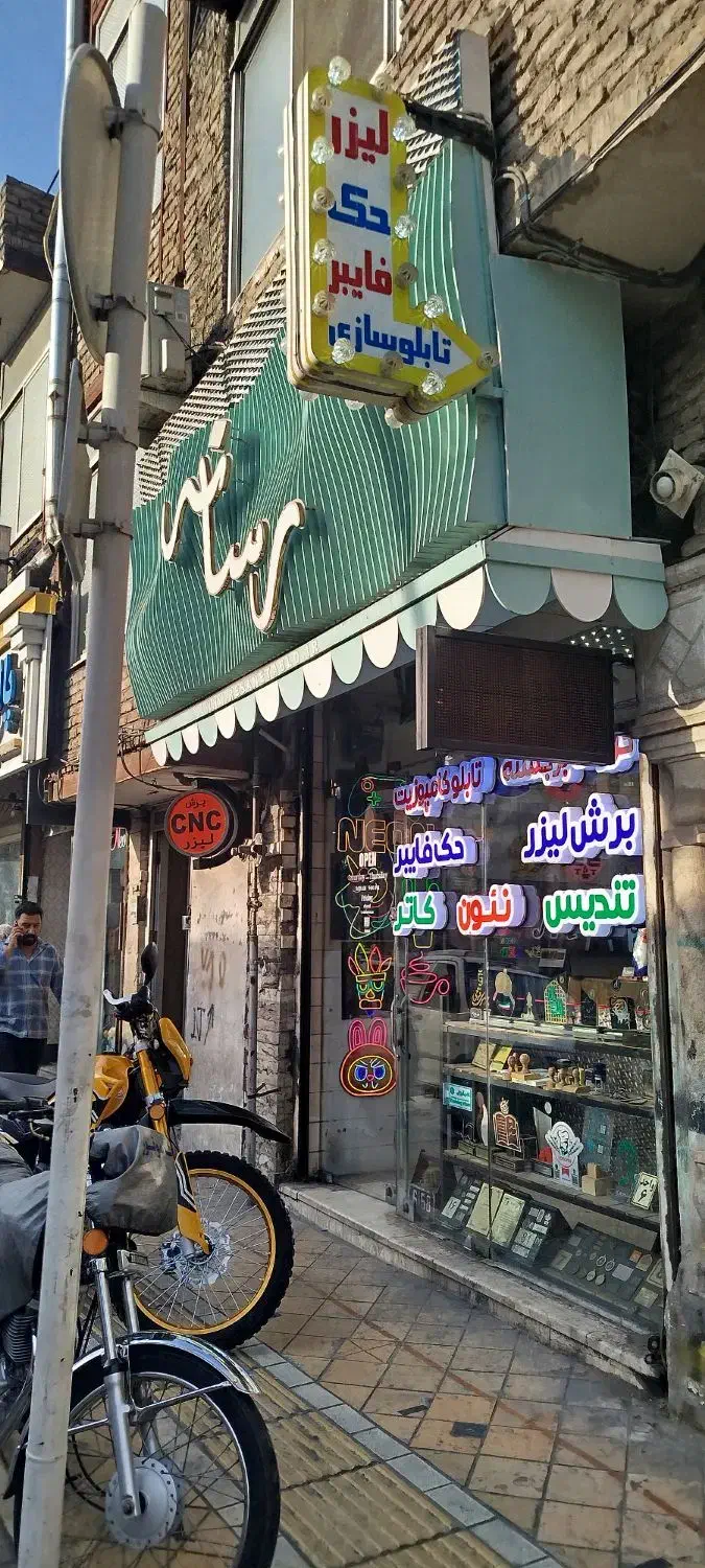 فروشی|خدمات پذیرایی، مراسم|نیشابور, هفده شهریور|دیوار