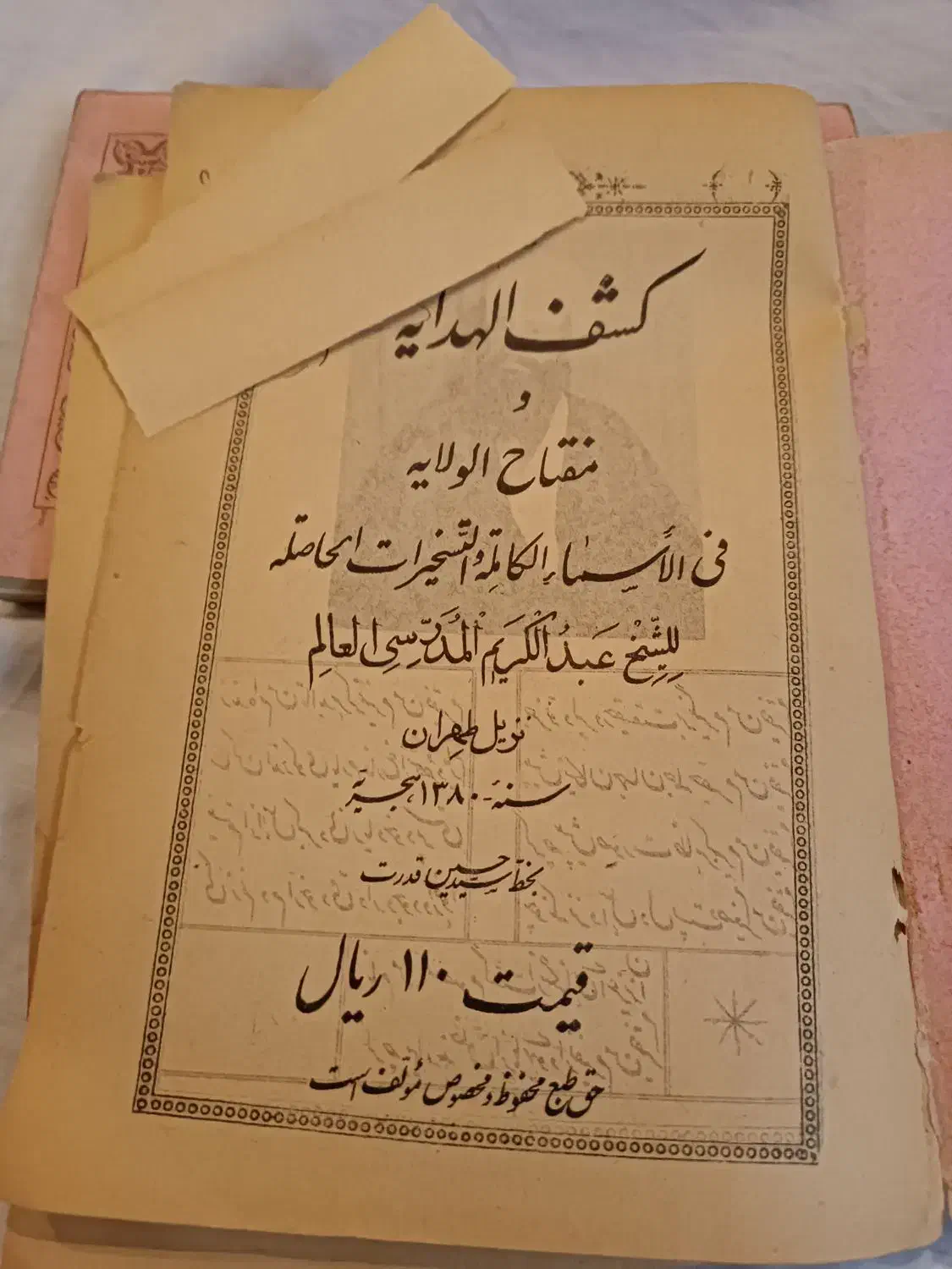 کتاب دعا های خطی و چاپ سنگی قدیمی|کلکسیون اشیاء عتیقه|تهران, مشیریه|دیوار