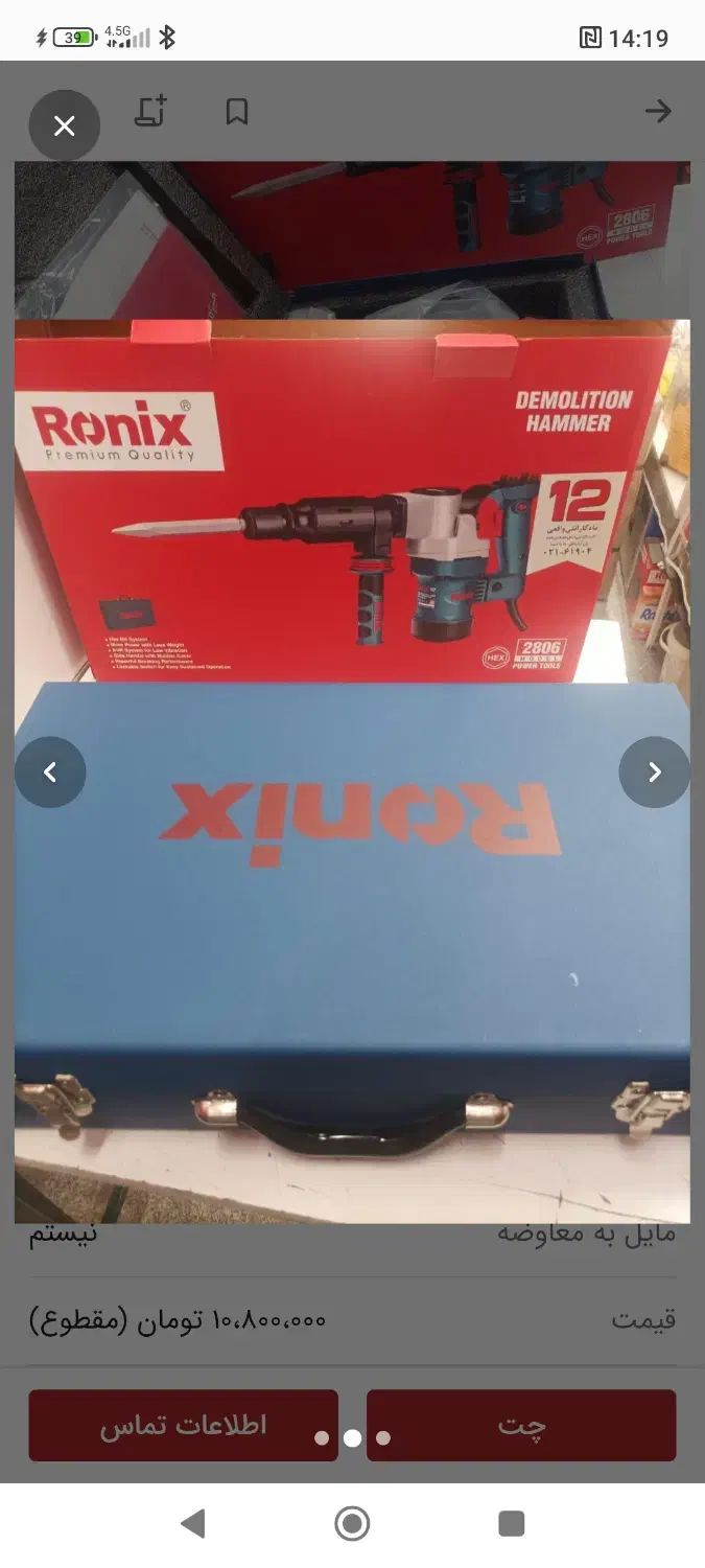 پیکور 6.5کیلویی رونیکس اصلی|ابزارآلات|داراب, |دیوار