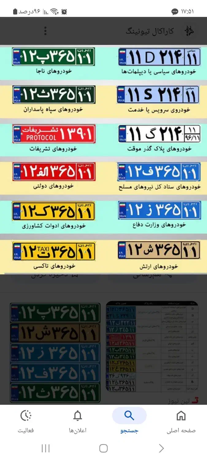 پلاک خودرو|اشیا|زنجان, |دیوار