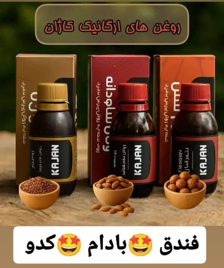 تولید و پخش روغن های صد در صد ارگانیک و گیاهی|خوردنی و آشامیدنی|تهران, توحید|دیوار