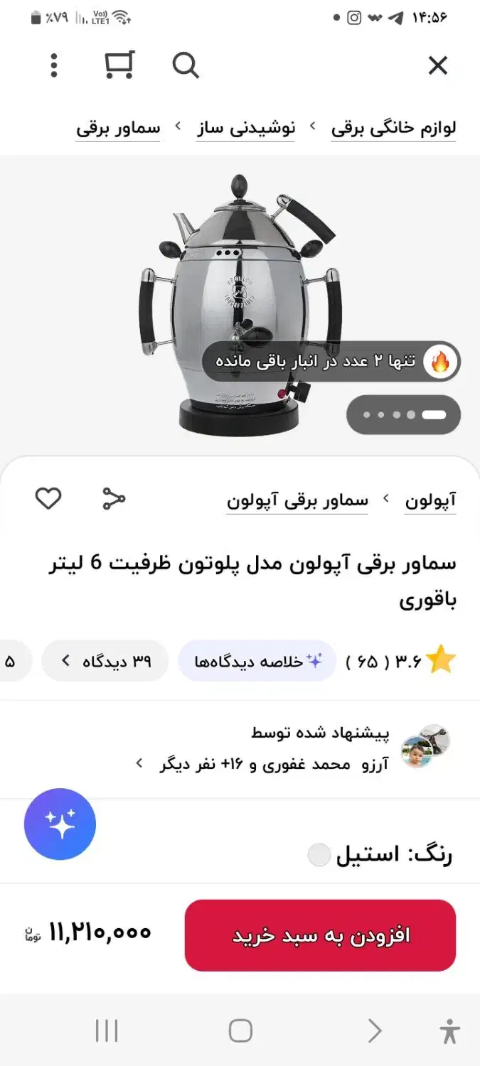 سماور برقی آپولون مدل پلوتون|سماور، چای‌ساز، قهوه‌ساز|پردیس, فاز ۱|دیوار