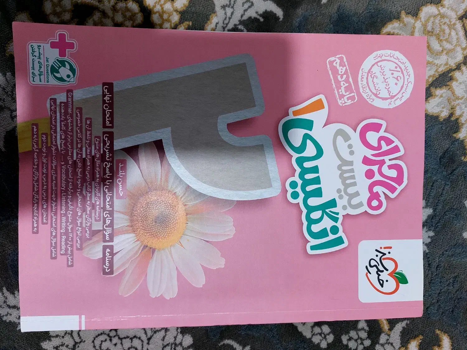 کتاب کمک درسی ماجرا۲۰،وEQ|کتاب و مجله آموزشی|سرپل ذهاب, |دیوار