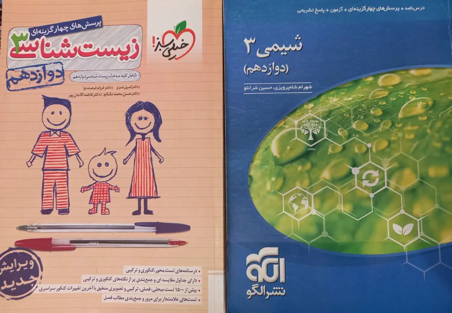 زیست و شیمی دوازدهم|کتاب و مجله آموزشی|مهریز, |دیوار