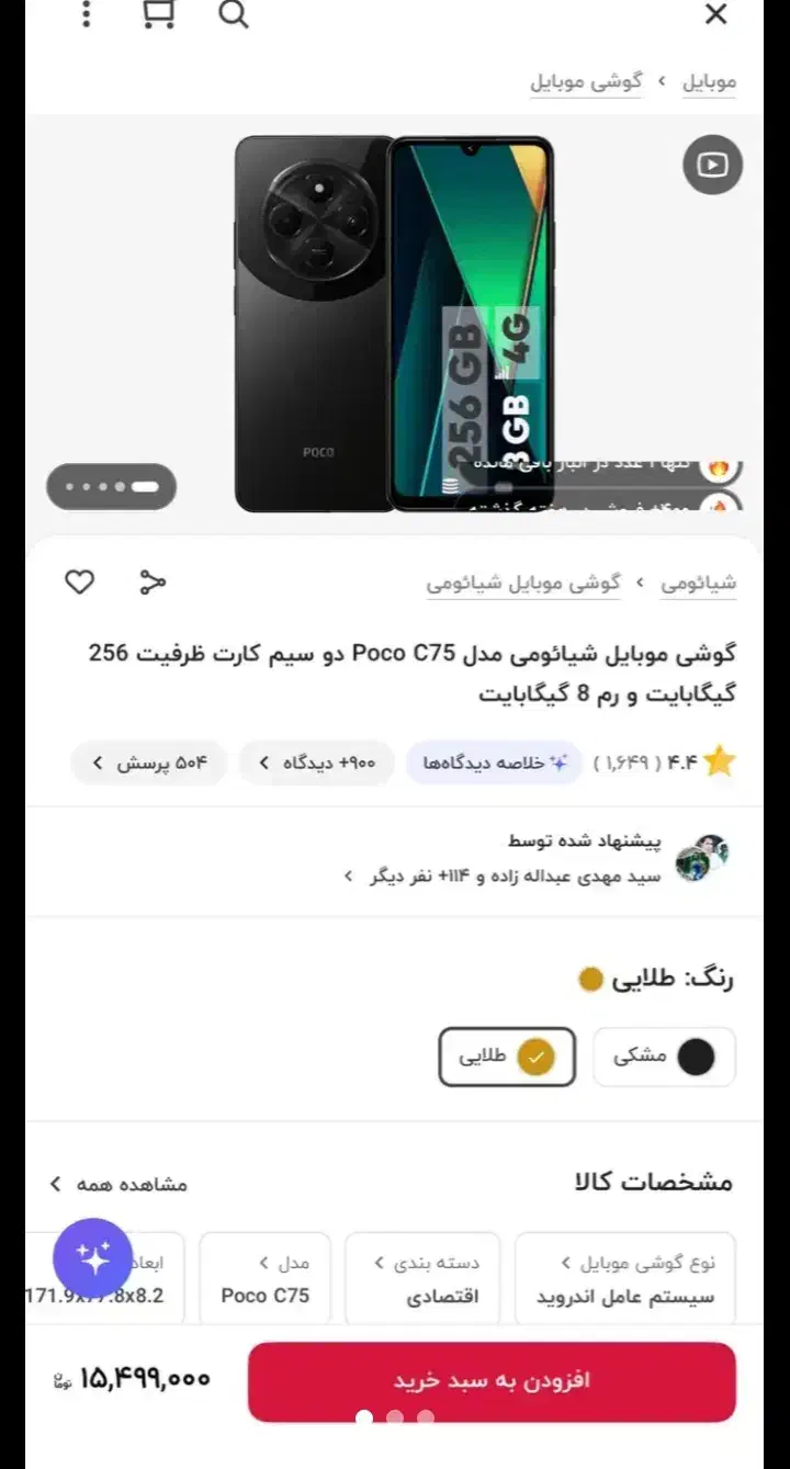 گوشی پکو c75 صفر|موبایل|قروه, |دیوار