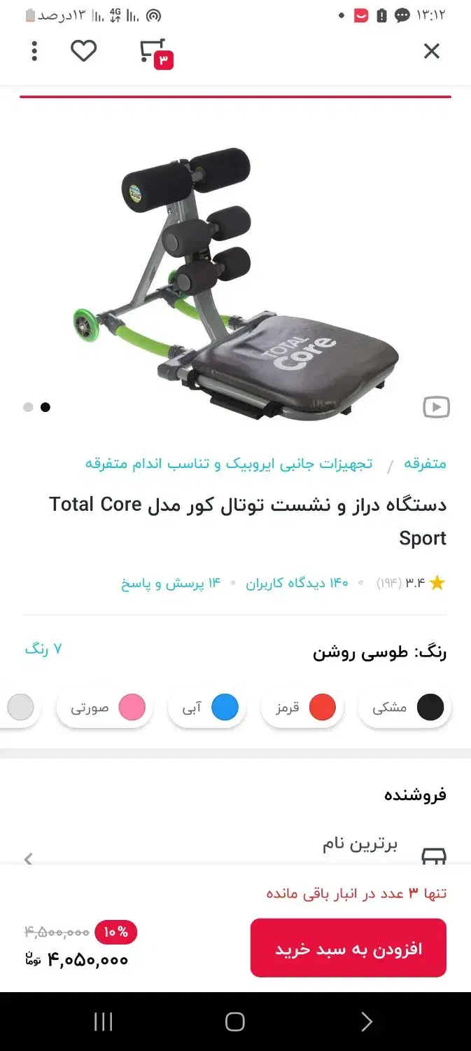 دستگاه دراز نشست|تجهیزات ورزشی|سمیرم, |دیوار