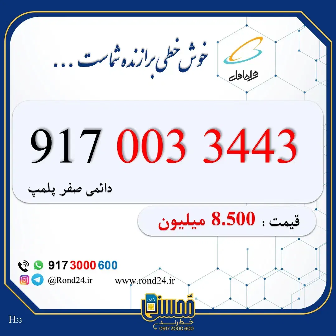917-100-7004|سیم‌کارت|شیراز, معالی‌آباد|دیوار