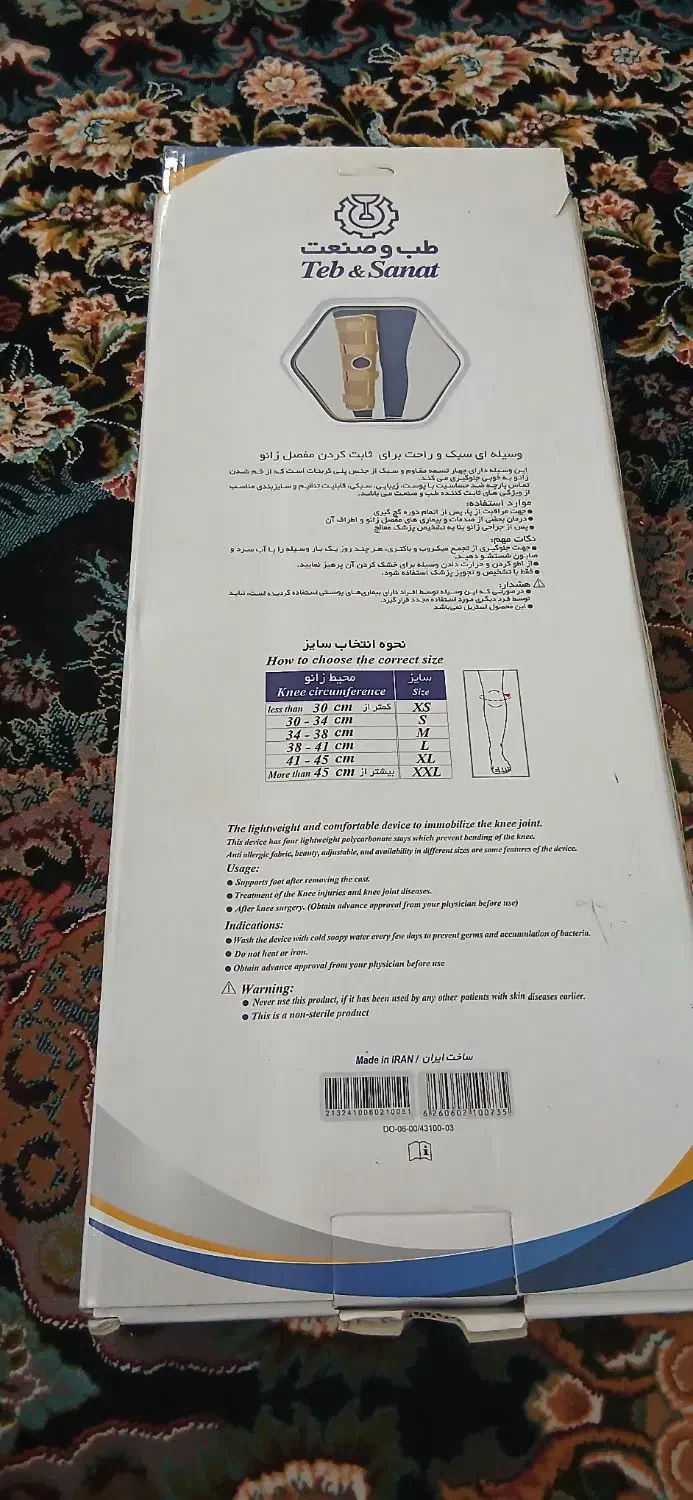 زانو بندطبی|پزشکی|قم, شاه ابراهیم|دیوار