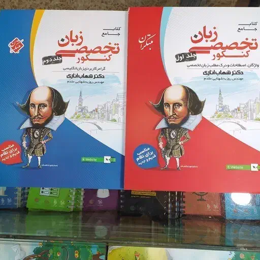 کتاب های کنکور زبان شهاب اناری|کتاب و مجله آموزشی|گلبهار, شهر جدید گلبهار|دیوار