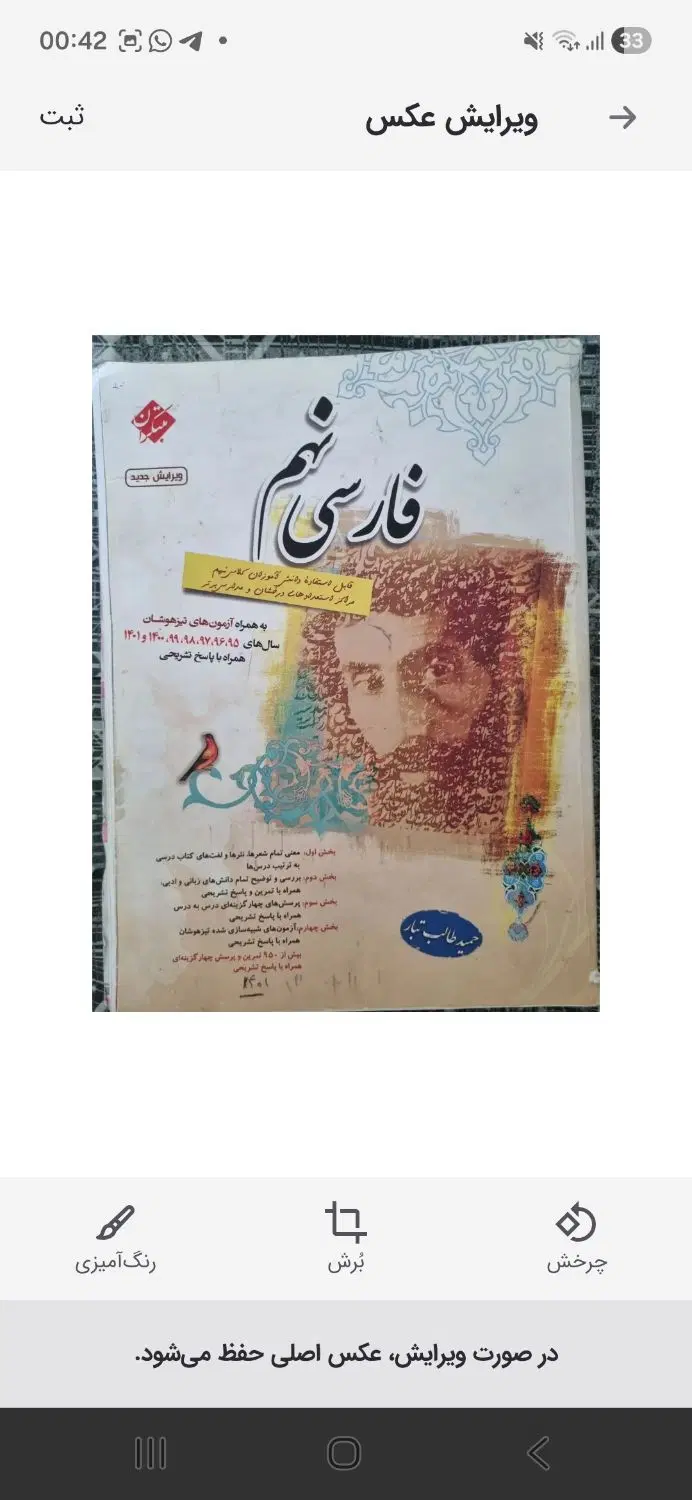 فارسی طالب تبار و علوم نهم خیلی سبز|کتاب و مجله آموزشی|تهران, قزل قلعه|دیوار