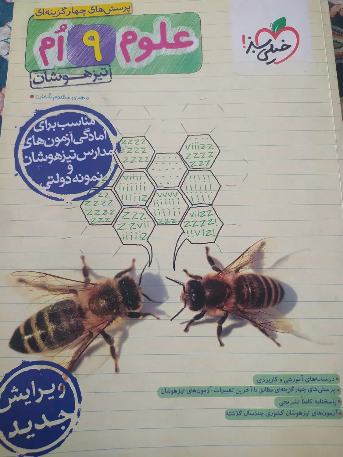 علوم خیلی سبز نهم|کتاب و مجله آموزشی|شهریار, شهریار|دیوار