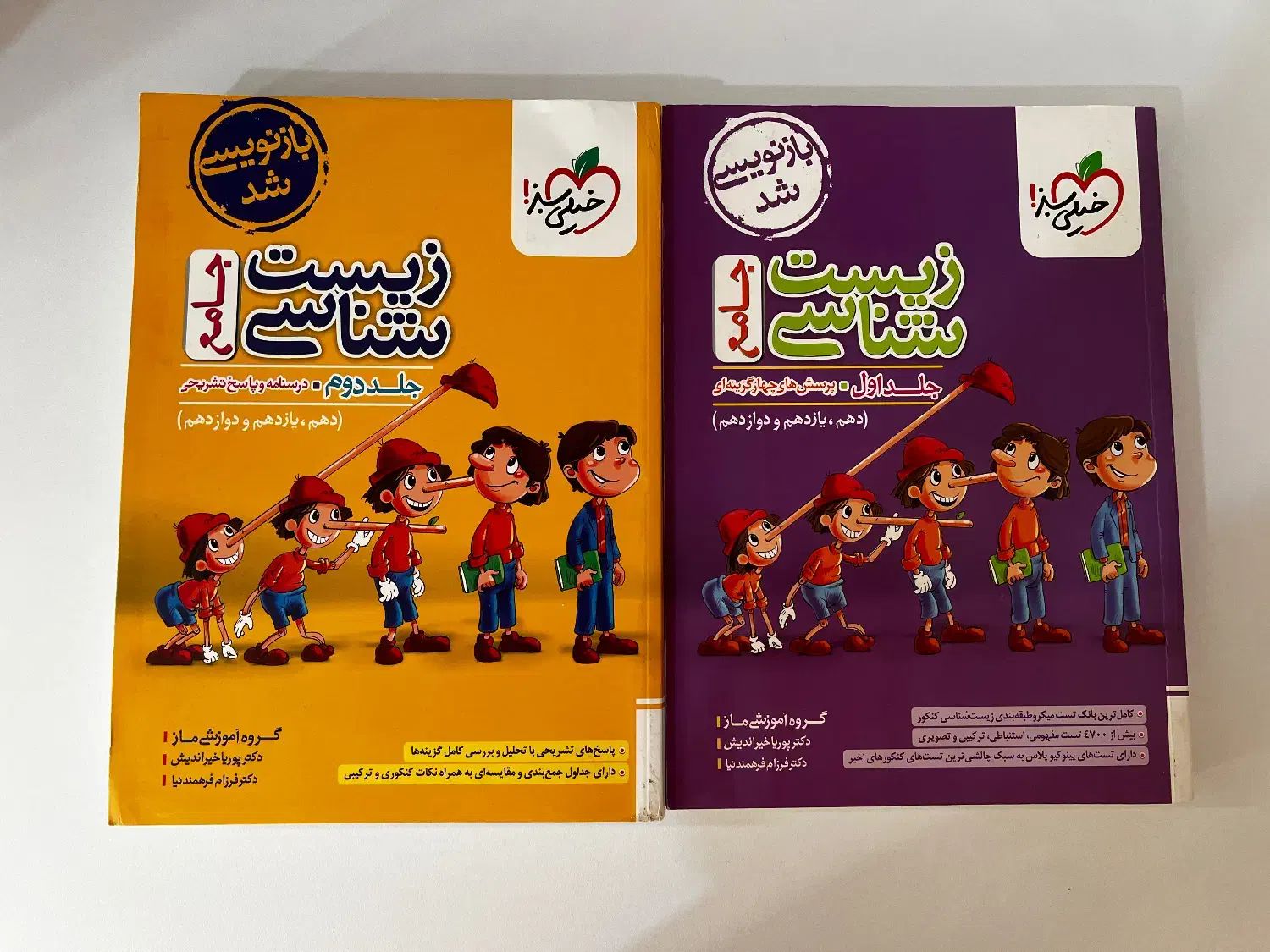کتاب تست زیست خیلی سبز(جامع)|کتاب و مجله آموزشی|بندرعباس, |دیوار