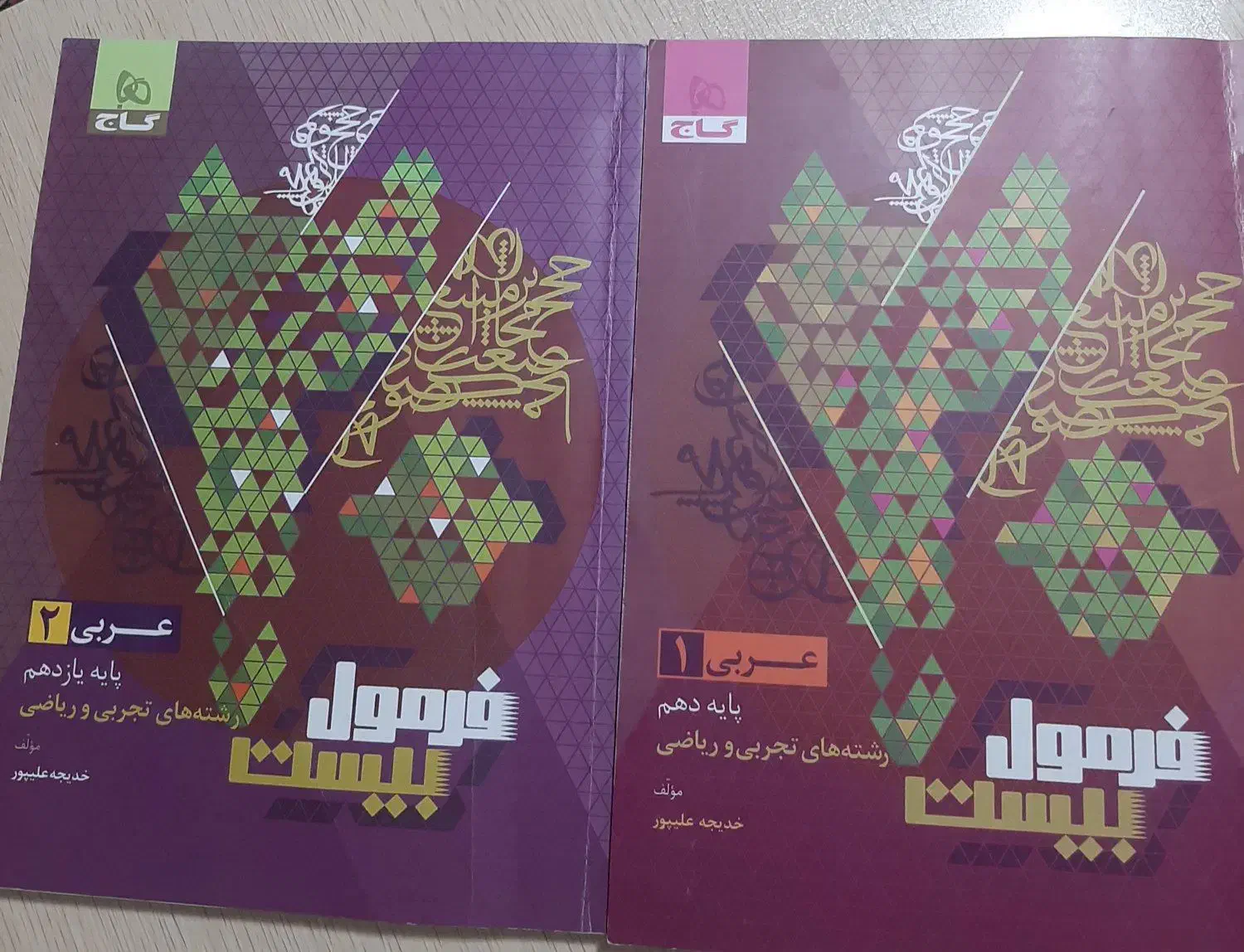 فرمول بیست عربی دهم و یازدهم تجربی|کتاب و مجله آموزشی|تربت‌حیدریه, ۴۵ متری|دیوار