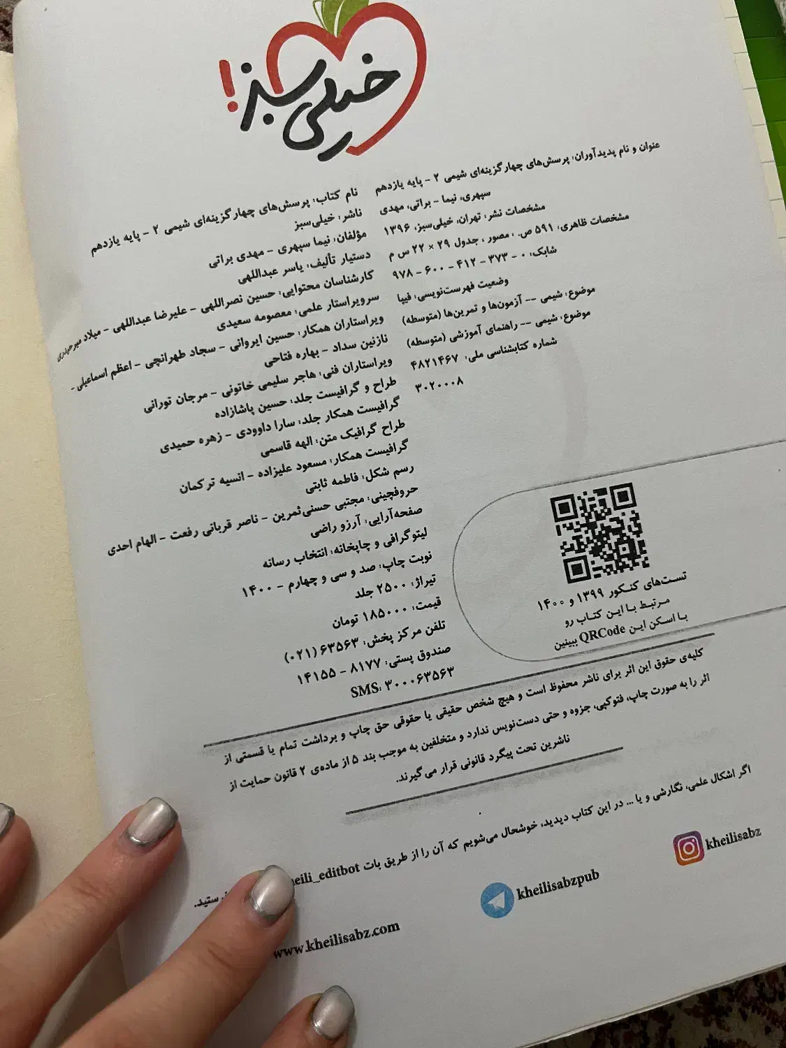 کتاب تست شیمی یازدهم خیلی سبز|کتاب و مجله آموزشی|ری, اقدسیه|دیوار