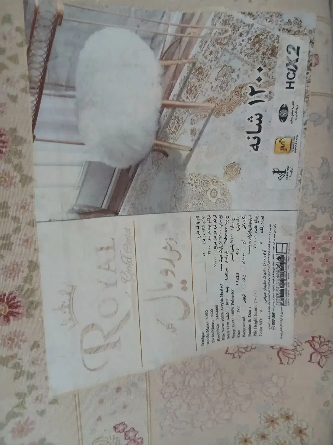 فرش ۱۲ متری رویال گلد|فرش|بابل, |دیوار