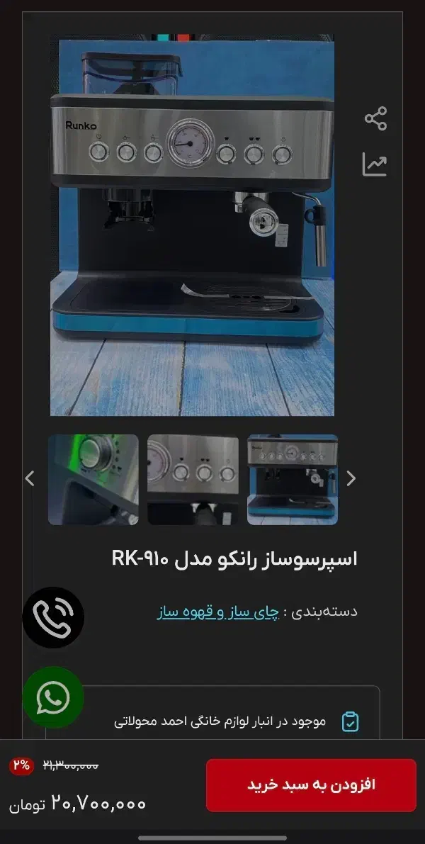 قهوه ساز، اسپرسو ساز|سماور، چای‌ساز، قهوه‌ساز|قزوین, |دیوار