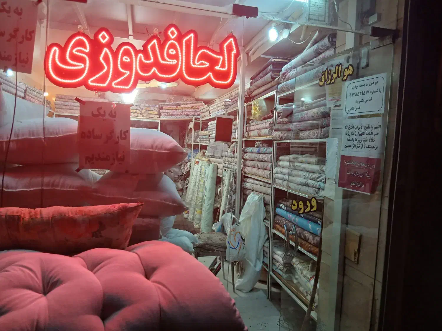 تشک دوزی فراهانی شهرک وحدت|رختخواب، بالش، پتو|فردیس, شهرک وحدت|دیوار