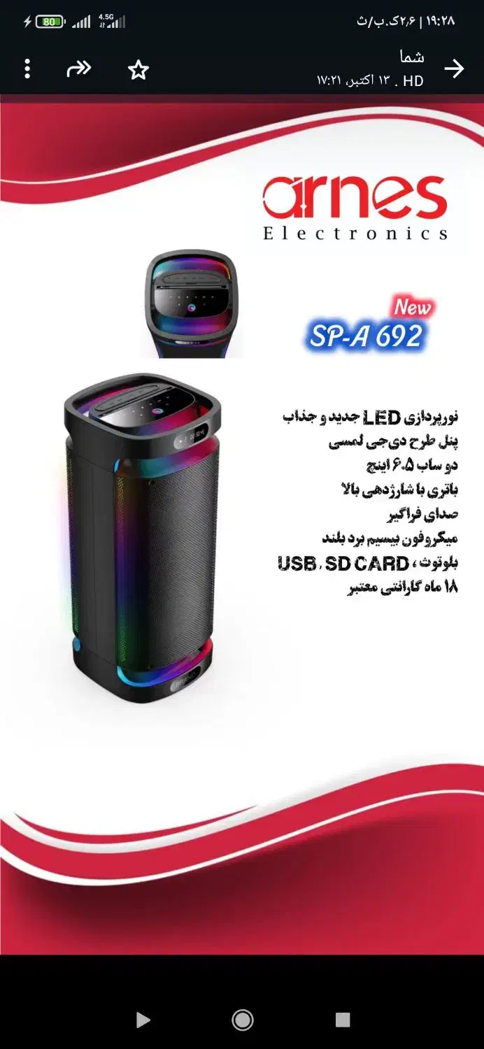 اسپیکر پارتی باکس آرنس دوساب ۶/۵|سیستم صوتی خانگی|شیراز, زند|دیوار